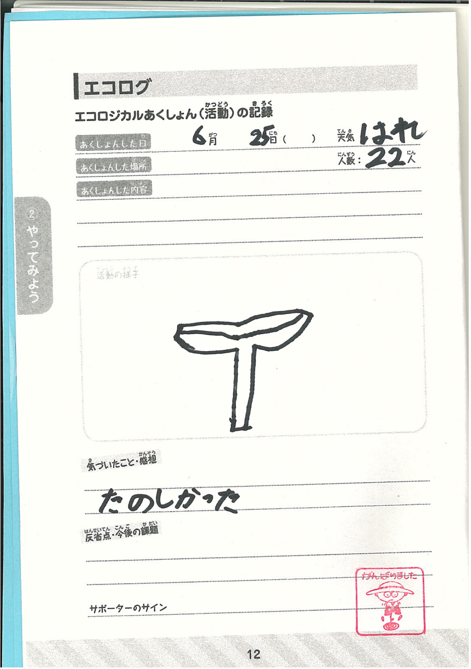 1年田代わたる