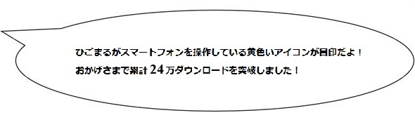 HPひごまる吹き出し
