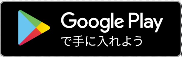 ggogleplayからダウンロード
