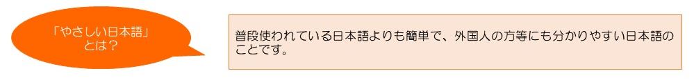 やさしい日本語 やさしい日本語