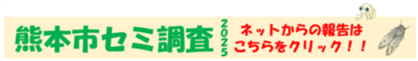 HPアンケートバナー