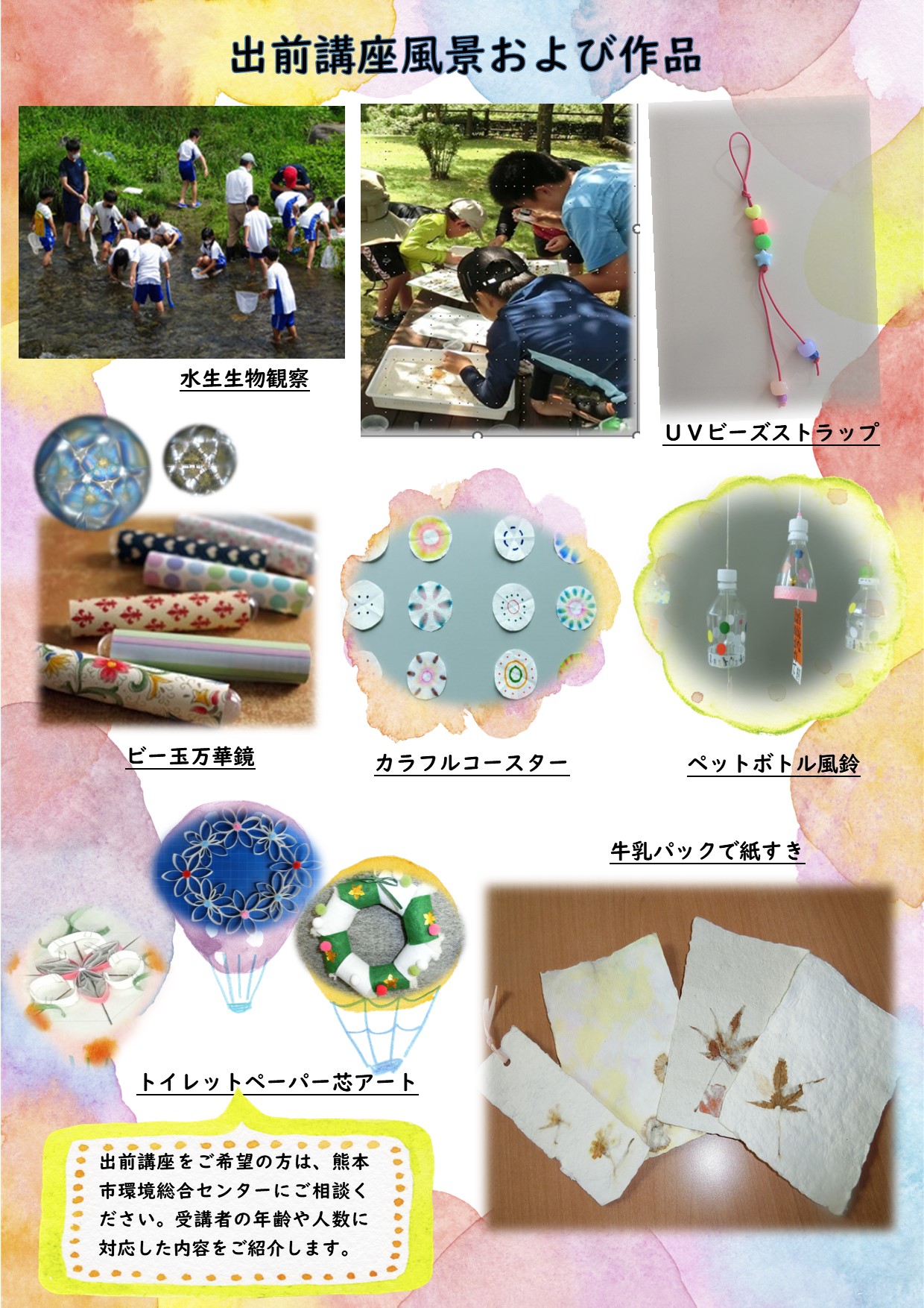 出前講座作品例
