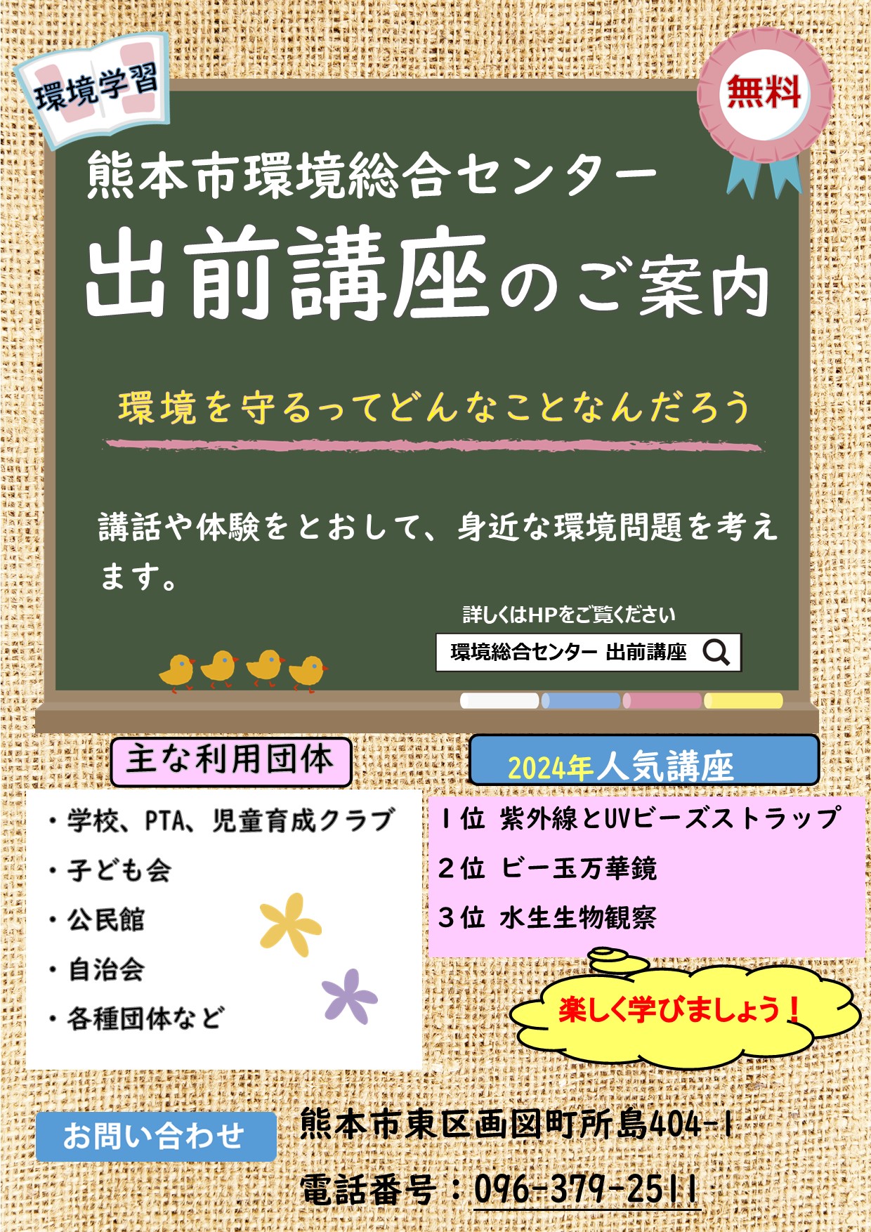 出前講座のご案内