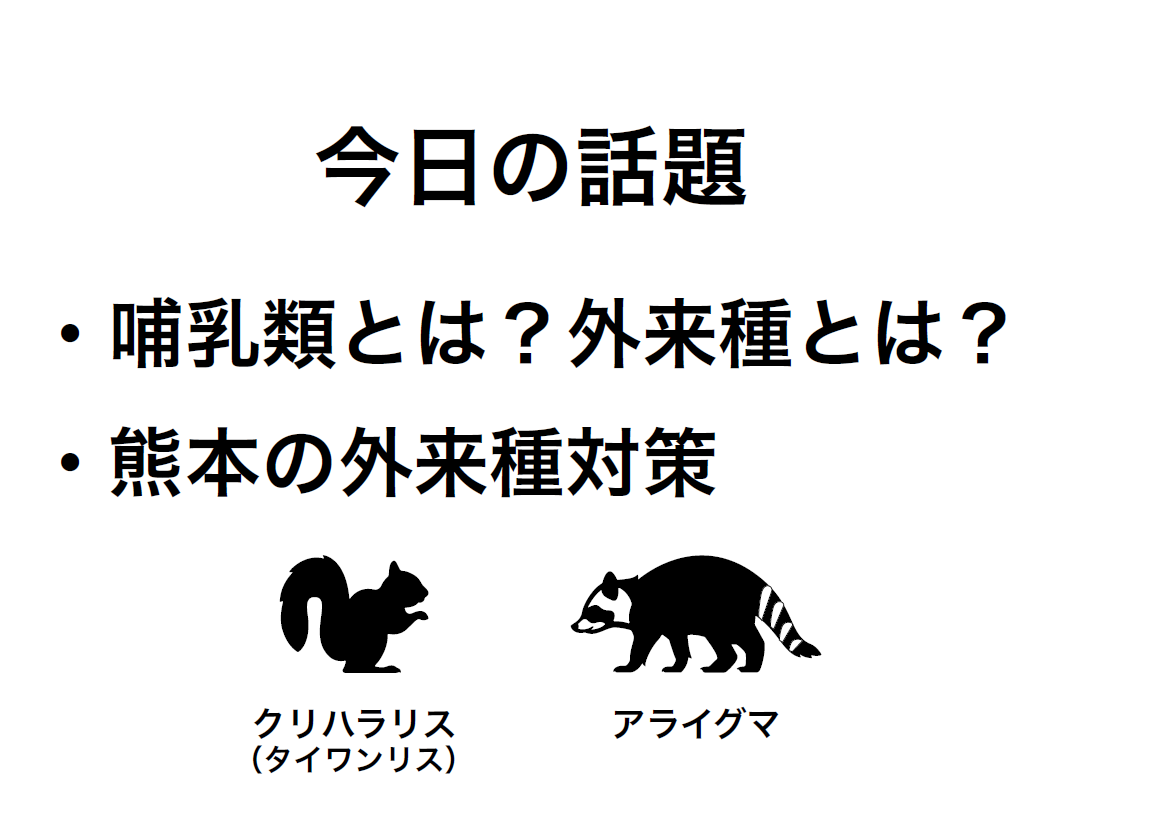 基調講演内容