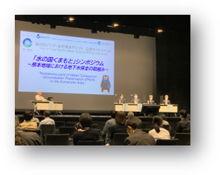 熊本の地下水保全の発表の様子 熊本の地下水保全の発表の様子