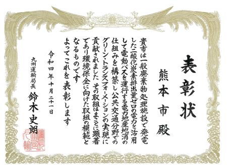 表彰状