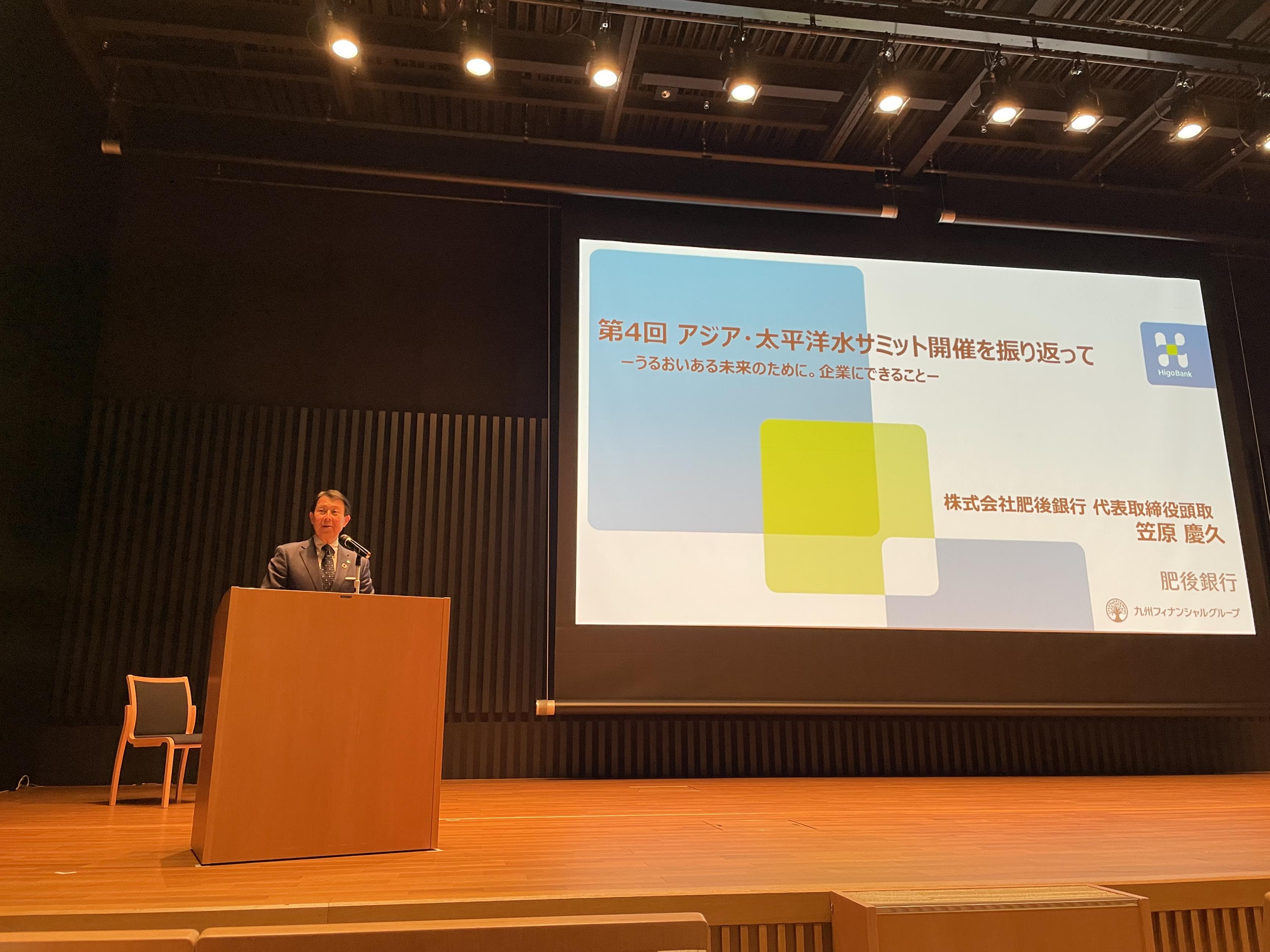 第2部 肥後銀行頭取講演 第2部 肥後銀行頭取講演