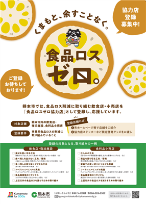 協力店募集チラシ（画像）