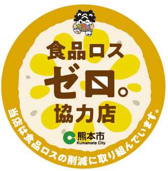 食品ロスゼロ協力店ステッカー