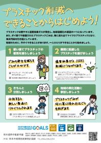 プラスチック削減啓発チラシ プラスチック削減啓発チラシ