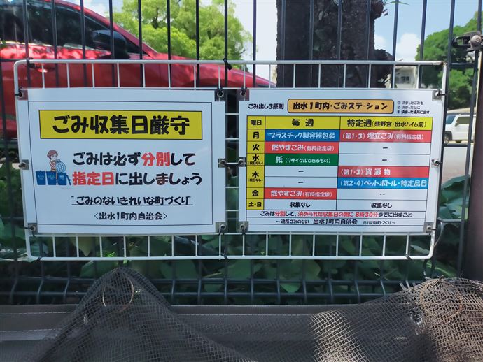 曜日ごとに出せるごみの種類が一目で分かる看板 曜日ごとに出せるごみの種類が一目で分かる看板