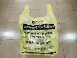 持ち去り禁止意思表示袋