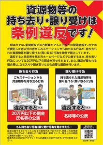 持ち去り禁止チラシ