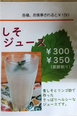 しそジュース（福ねこ舎）