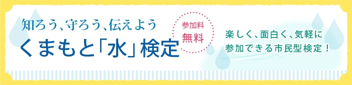 水検定トップ