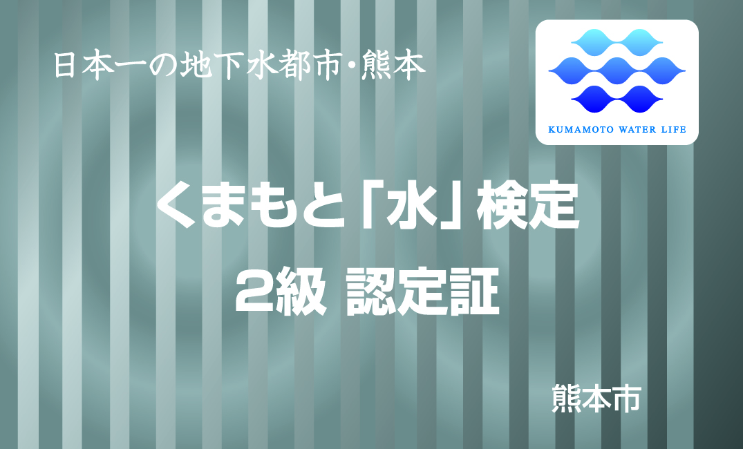 2級合格認定証（表）
