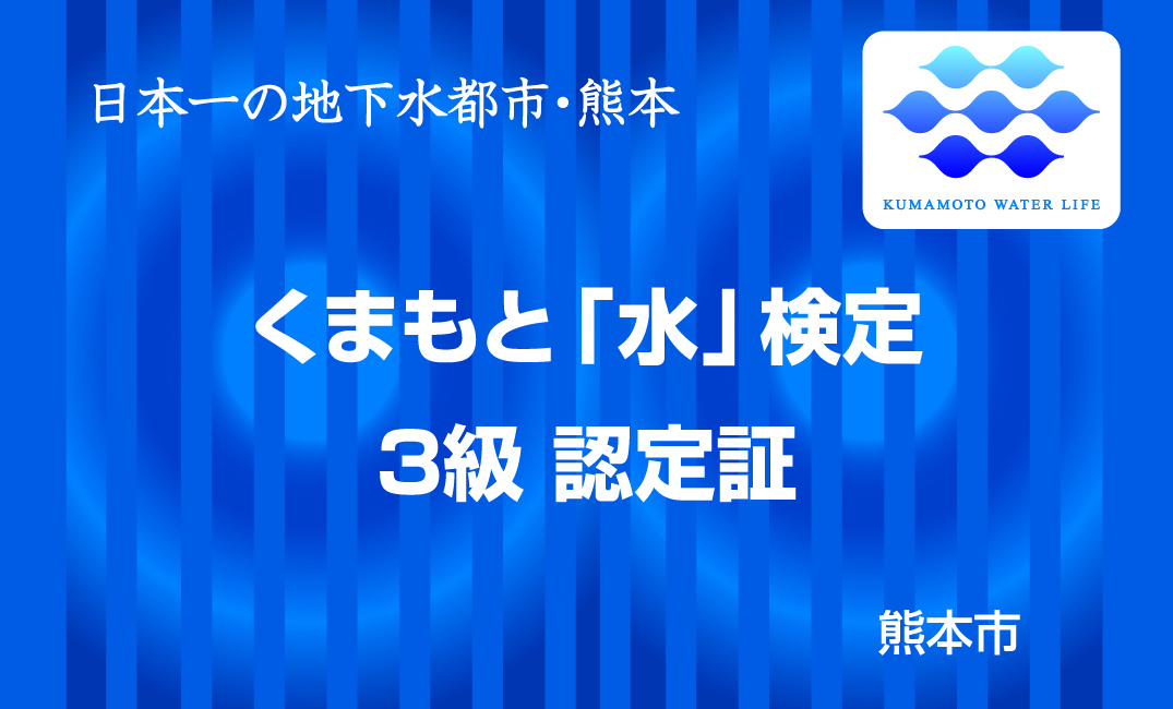 3級合格認定証（表）