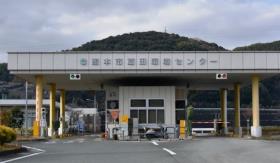 扇田環境センター