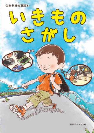 いきものさがし表紙