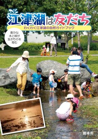 江津湖は友だち(表紙) 江津湖は友だち(表紙)