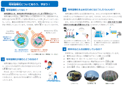 地球温暖化