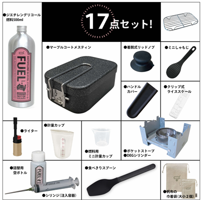 おうちキャンプ炊飯セット(3)