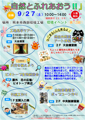 令和7年9月環境イベント