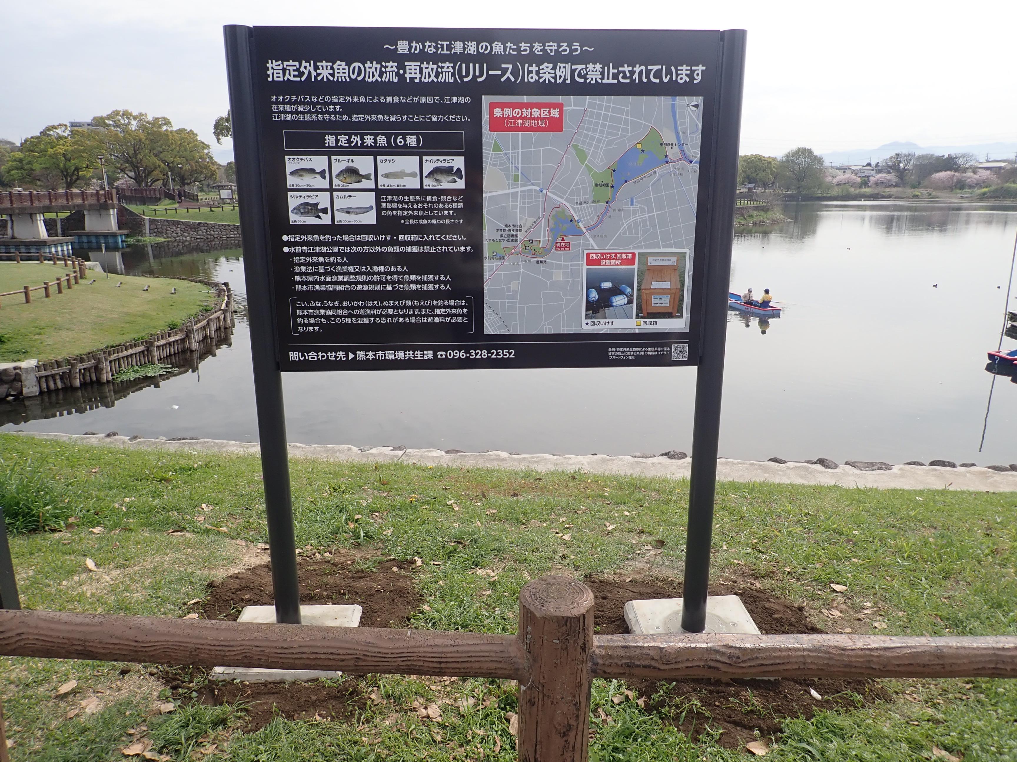 放流禁止看板
