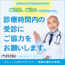 診療時間内の受診にご協力をお願いします