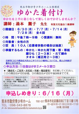 募集ポスター（ゆかた着付け）