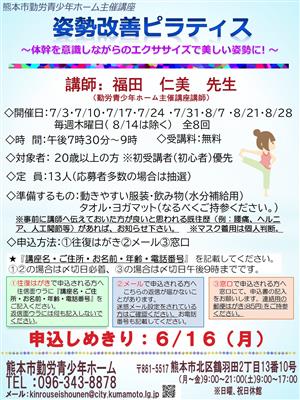 募集ポスター（姿勢改善）
