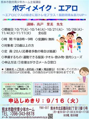 ボディメイクエアロ