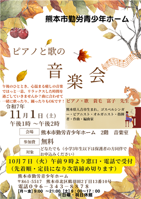 音楽会