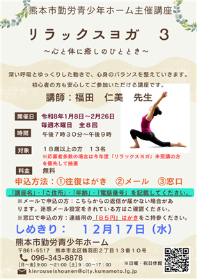 リラヨガ3
