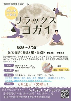 リラヨガ1