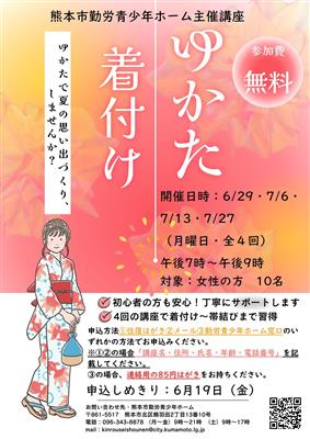 ゆかた