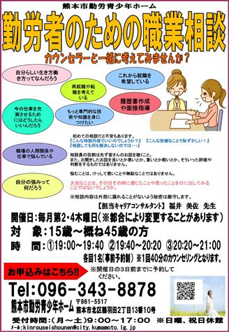 募集ポスター（職業相談）