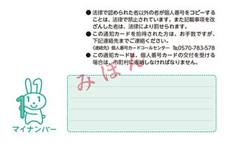 通知カード 裏 通知カード 裏