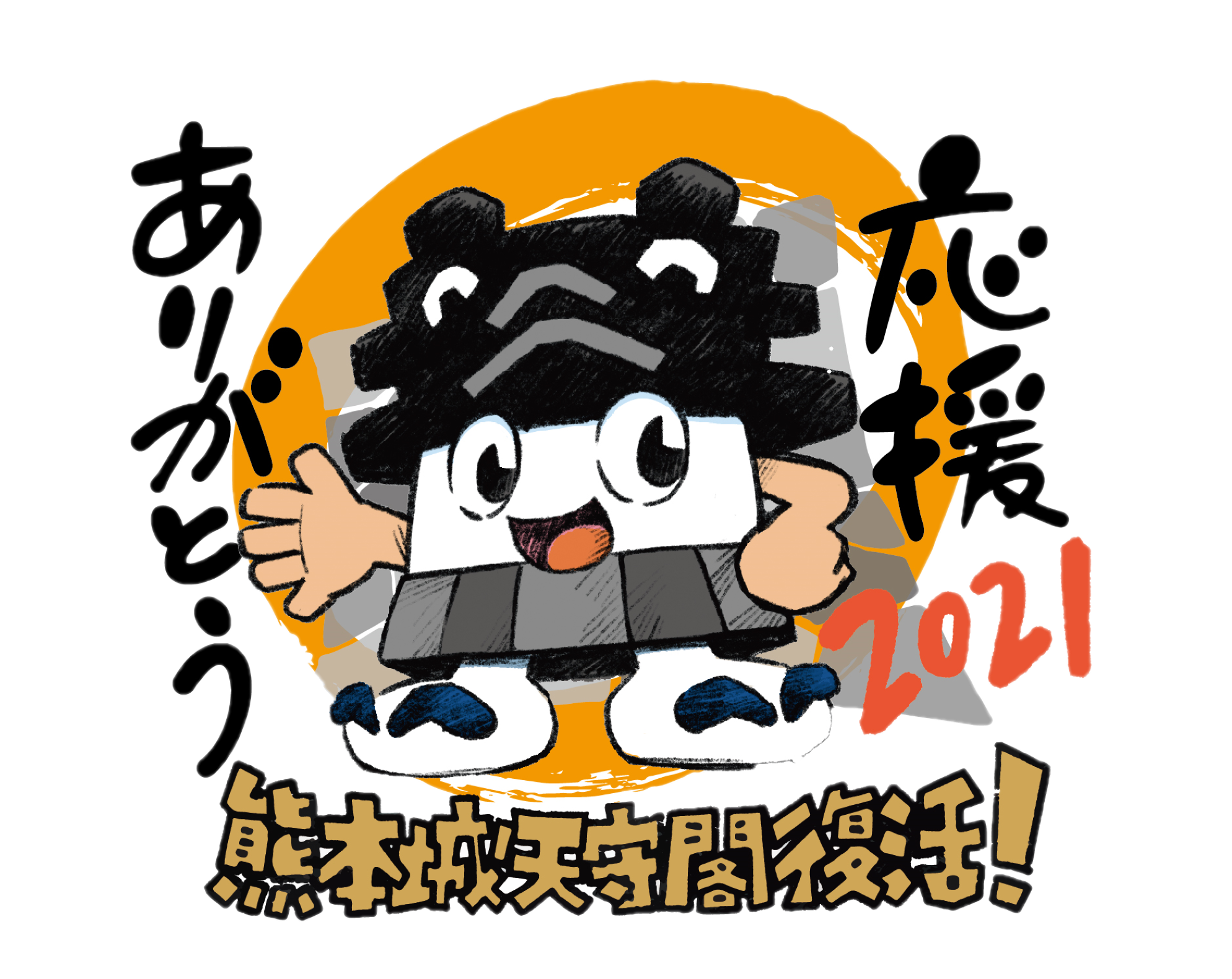 熊本城天守閣復旧バージョンのひごまる画像