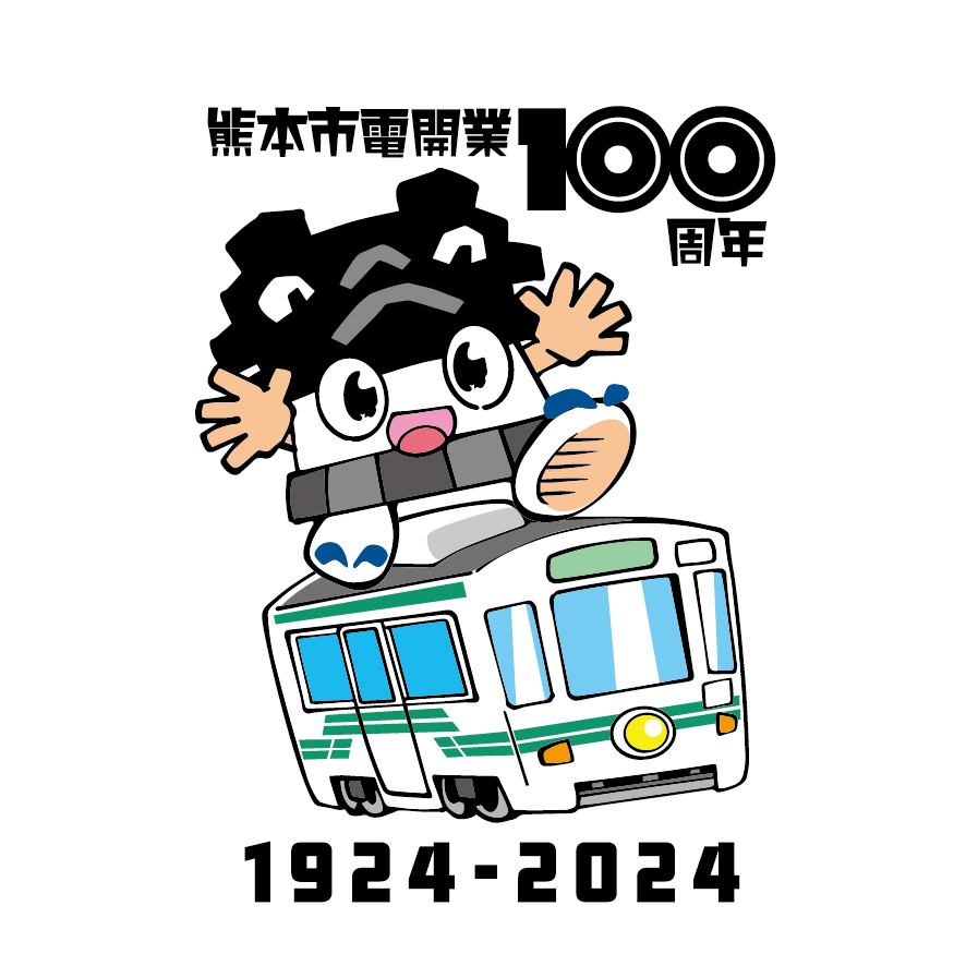 市電100周年ひごまる　ひごまる＆市電(1)
