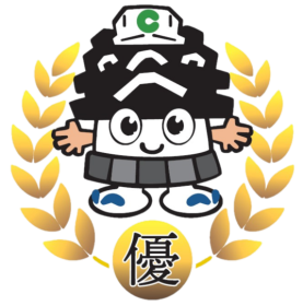 優良工事表彰