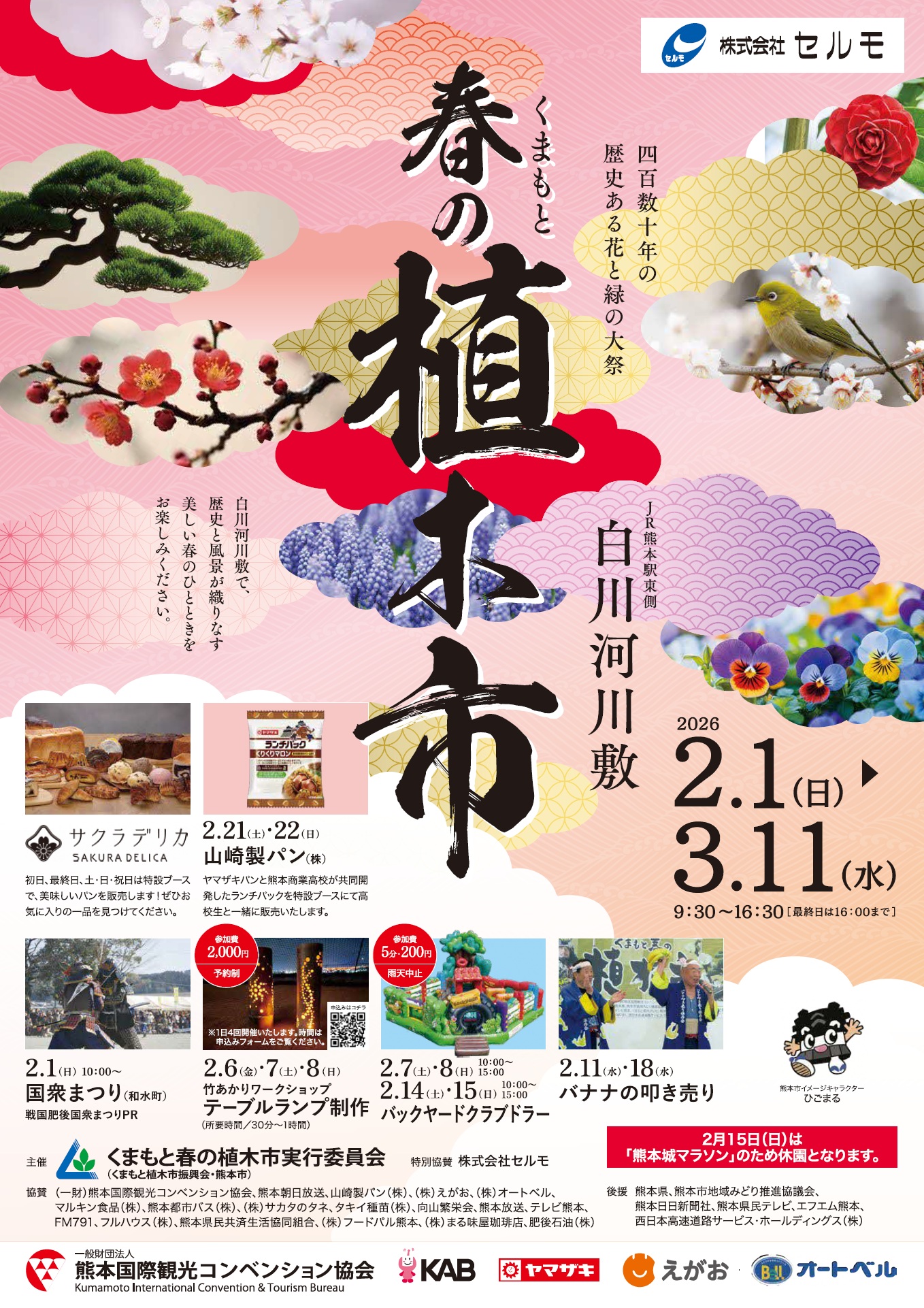 植木市チラシ表