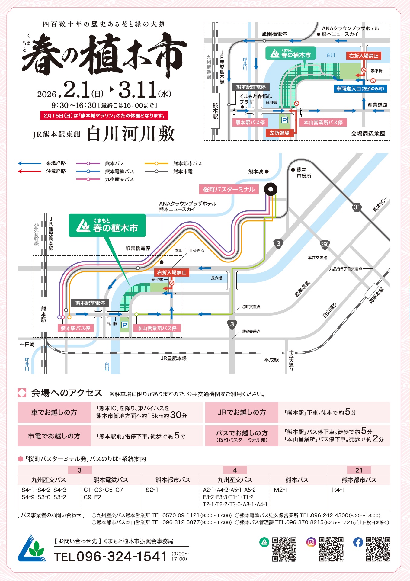 植木市チラシ裏