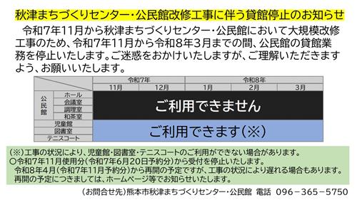 改修工事のお知らせ