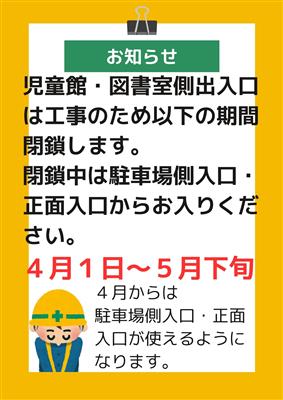 東側出入口使用不可