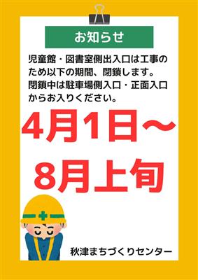 東側出入口