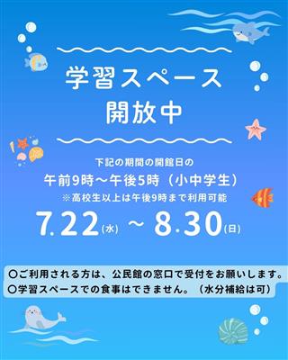 学習スペース