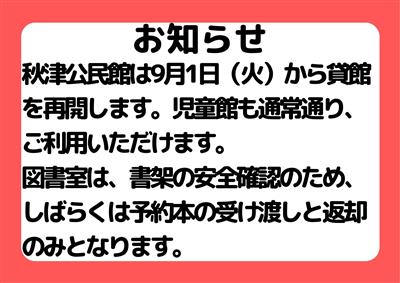 公民館再開
