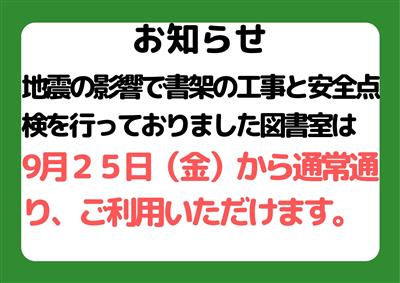 図書室再開