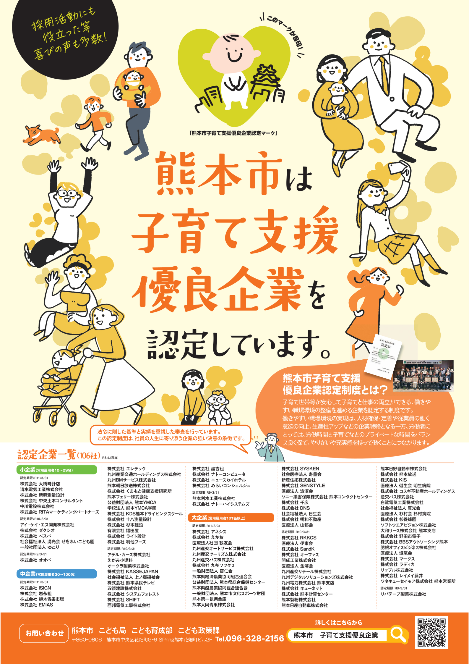 優良企業一覧（R8.4.1時点）